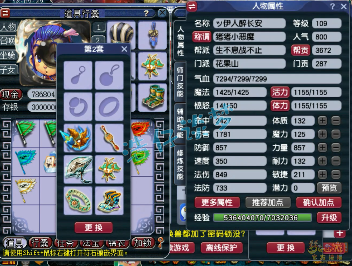 梦幻西游花果山百套装备展示图109级