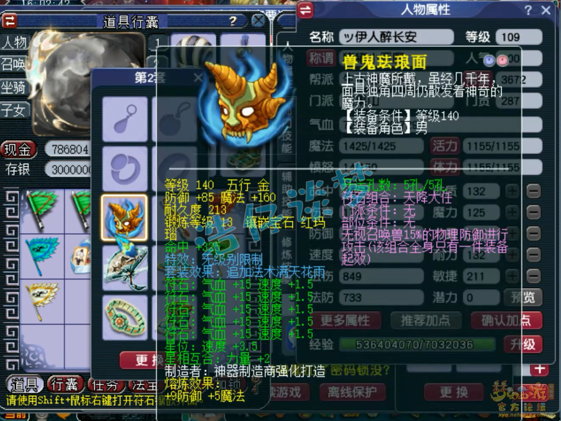 梦幻西游花果山百套装备展示图109级