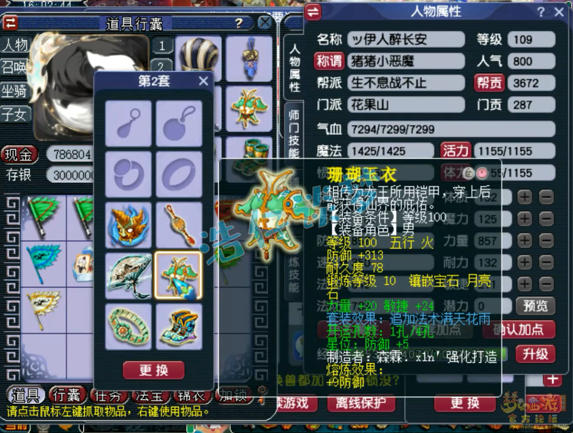 梦幻西游花果山百套装备展示图109级