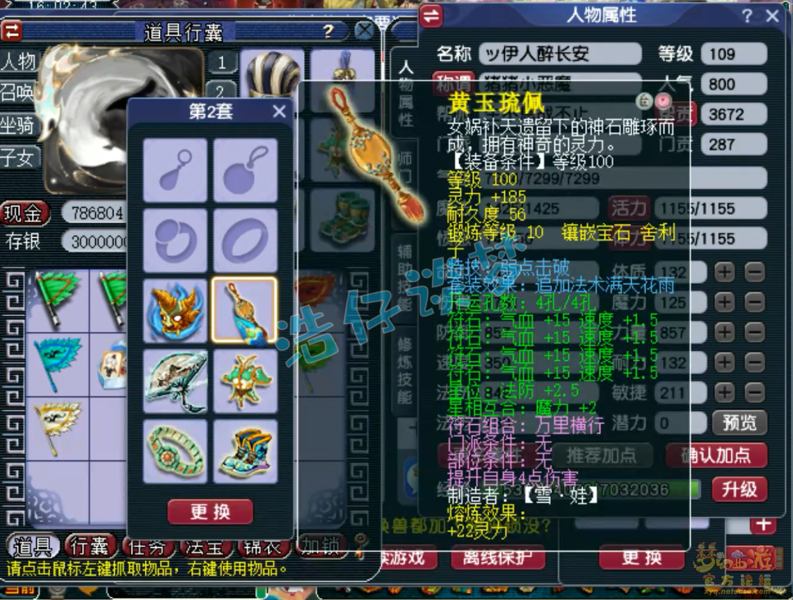 梦幻西游花果山百套装备展示图109级