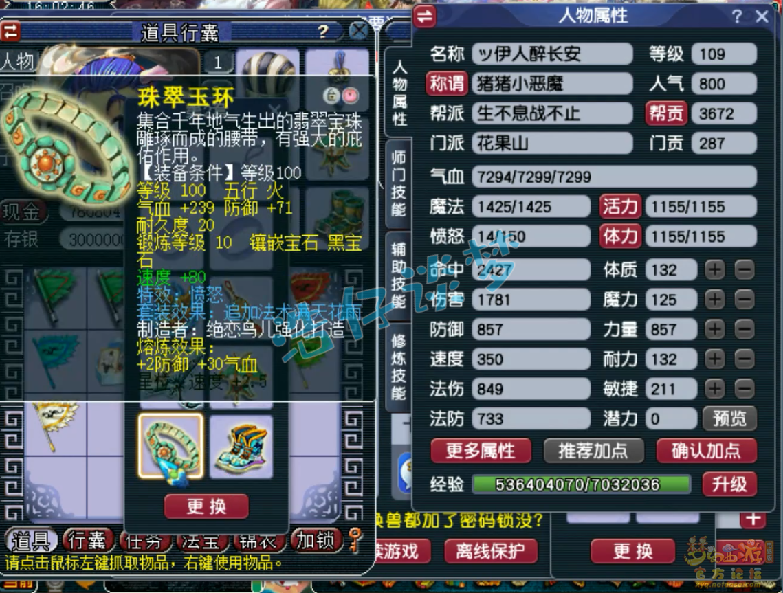 梦幻西游花果山百套装备展示图109级