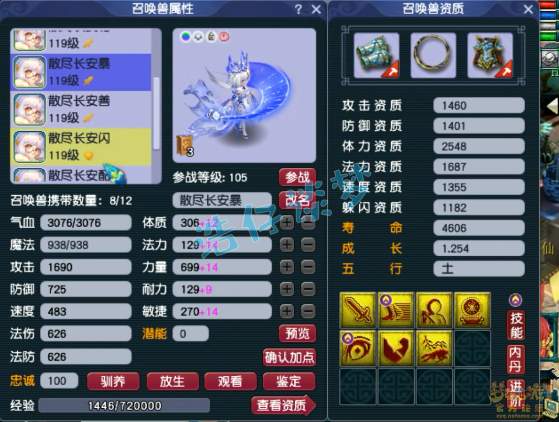 梦幻西游花果山百套装备展示图109级