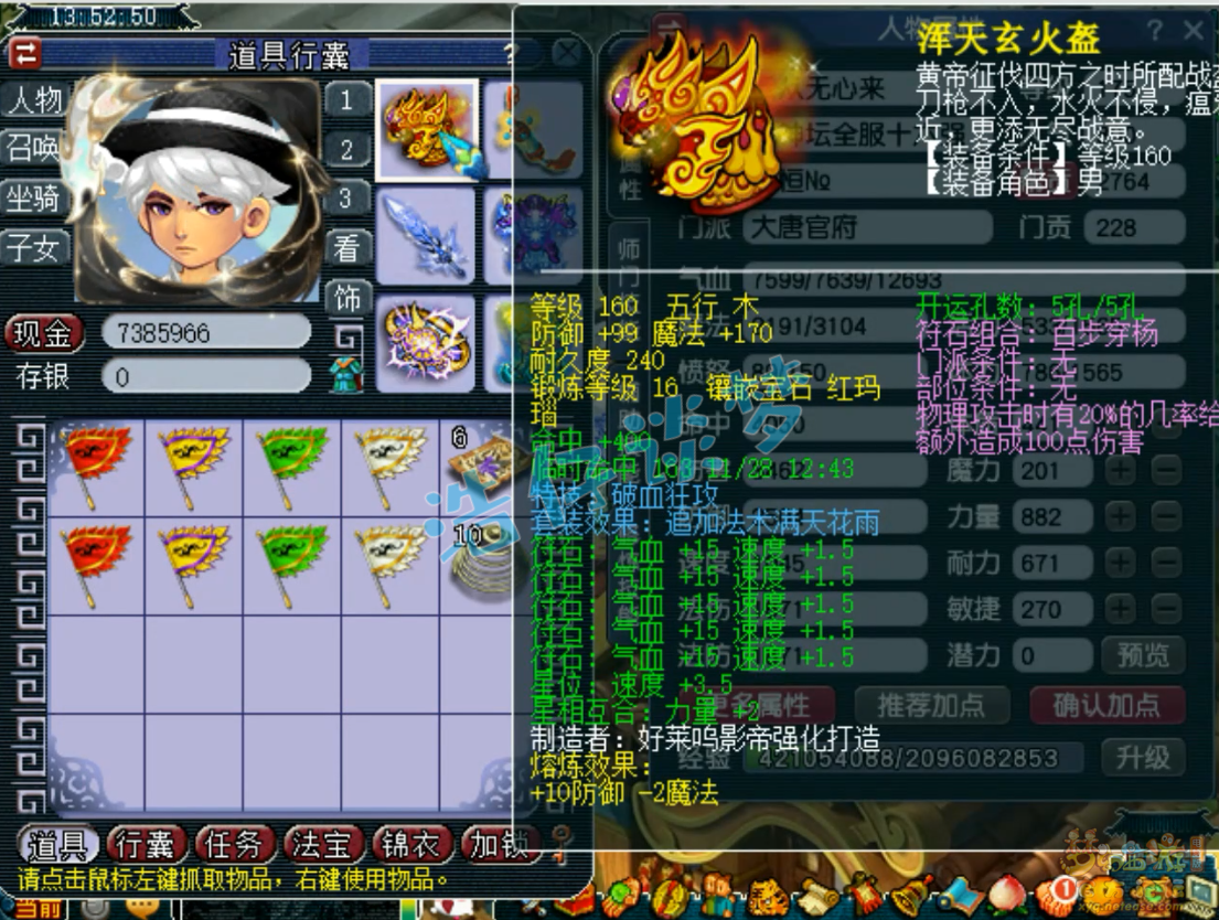 梦幻西游大唐官府服战装备175级展示图