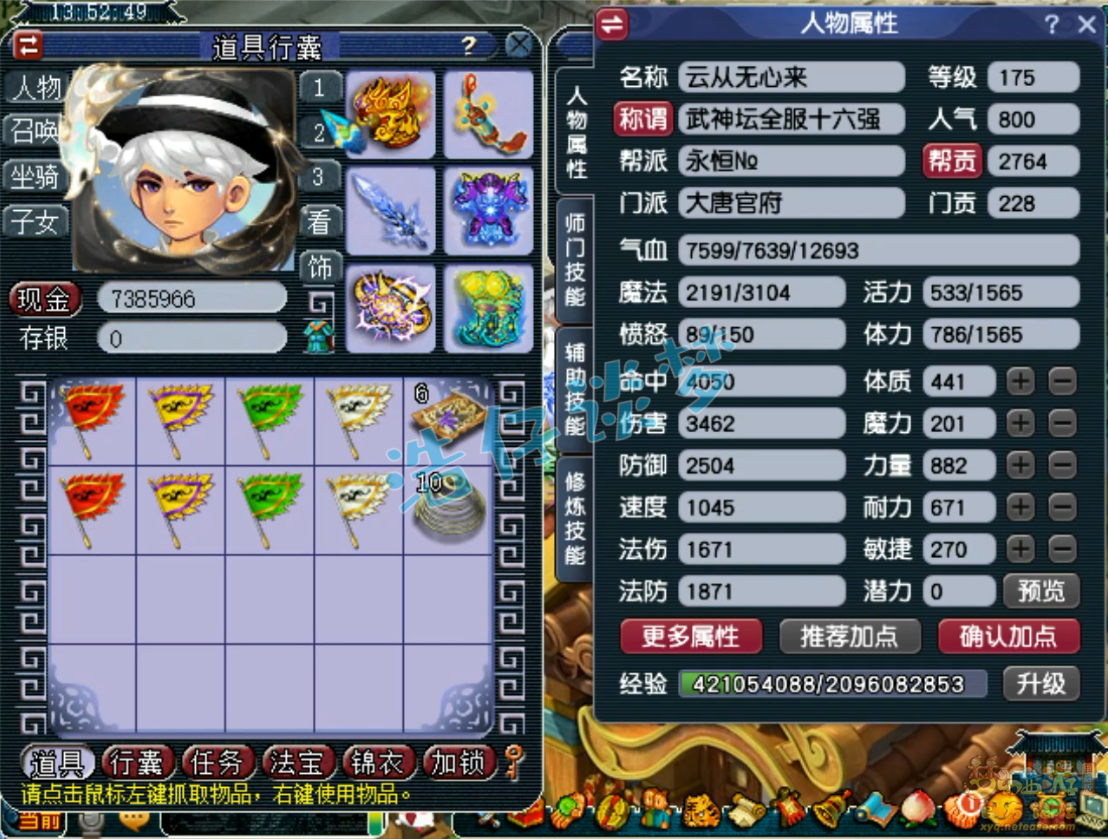 梦幻西游大唐官府服战装备175级展示图