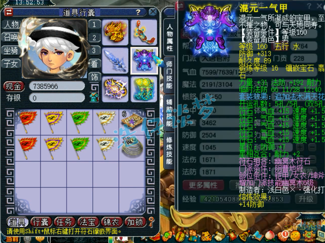 梦幻西游大唐官府服战装备175级展示图