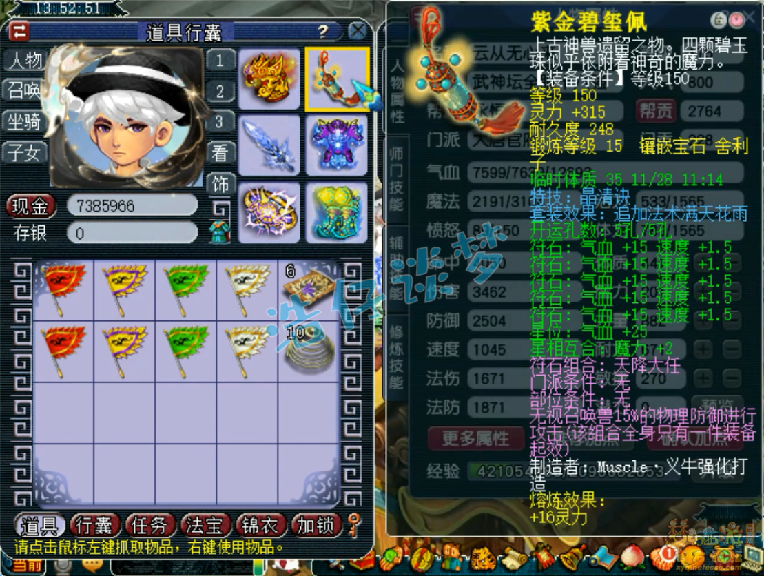 梦幻西游大唐官府服战装备175级展示图