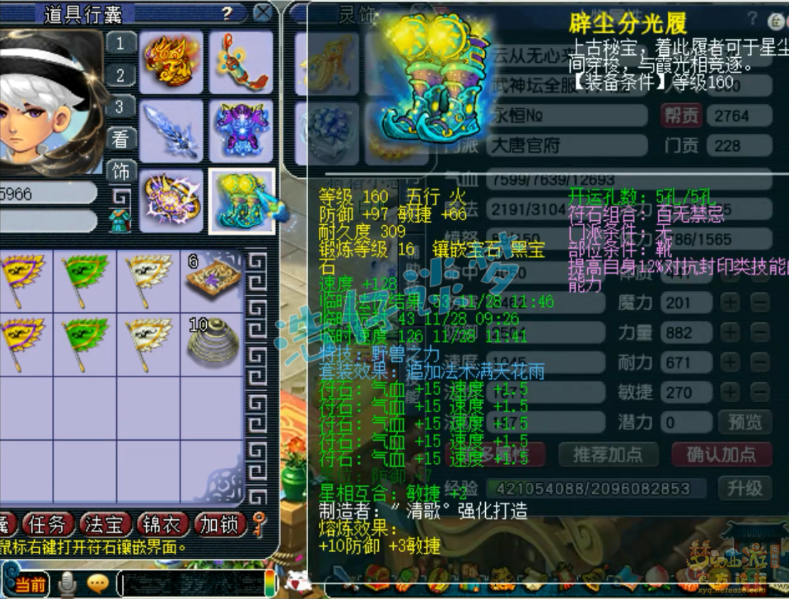 梦幻西游大唐官府服战装备175级展示图