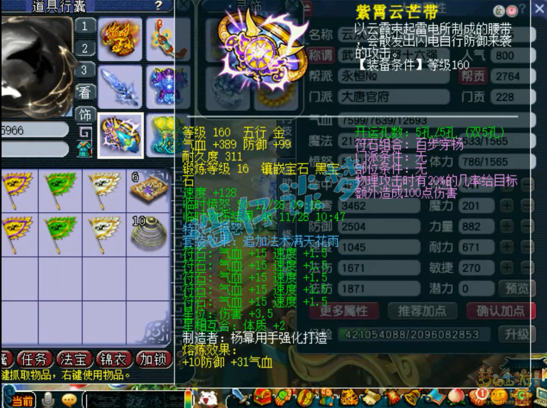 梦幻西游大唐官府服战装备175级展示图