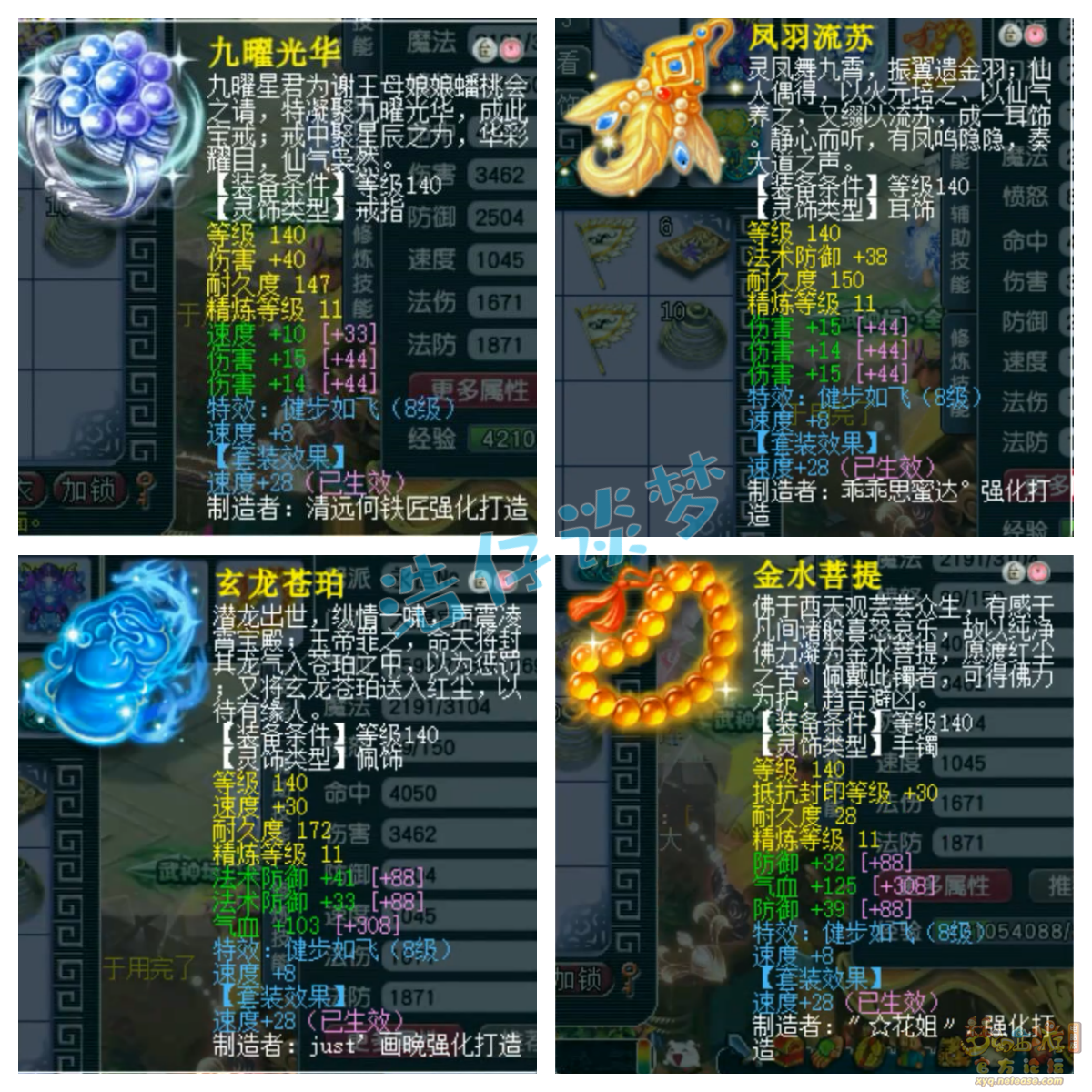 梦幻西游大唐官府服战装备175级展示图