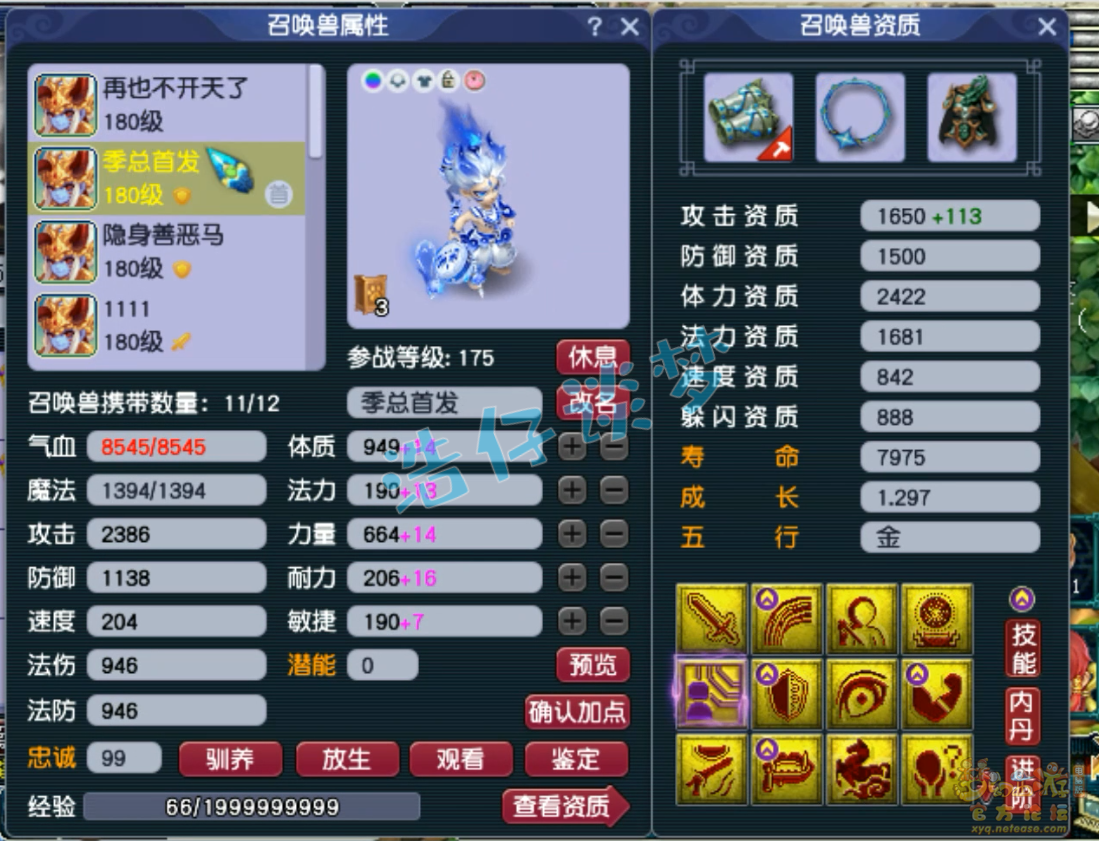 梦幻西游大唐官府服战装备175级展示图