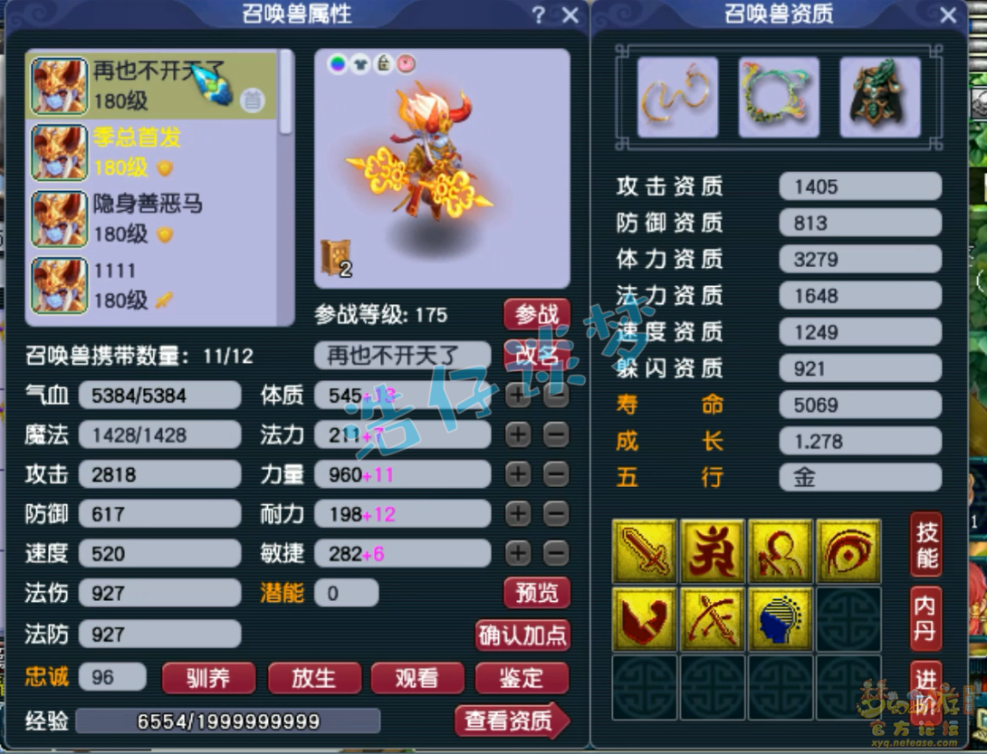 梦幻西游大唐官府服战装备175级展示图