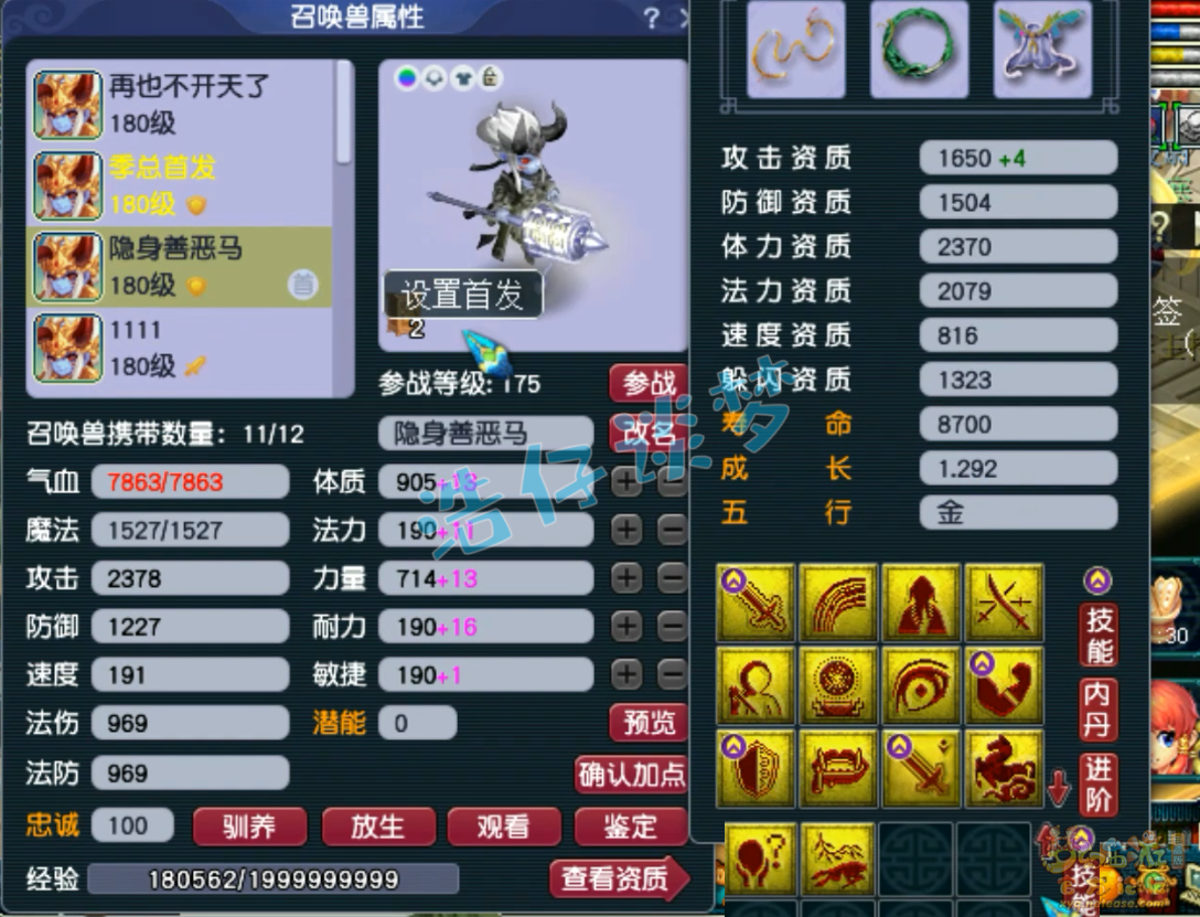 梦幻西游大唐官府服战装备175级展示图