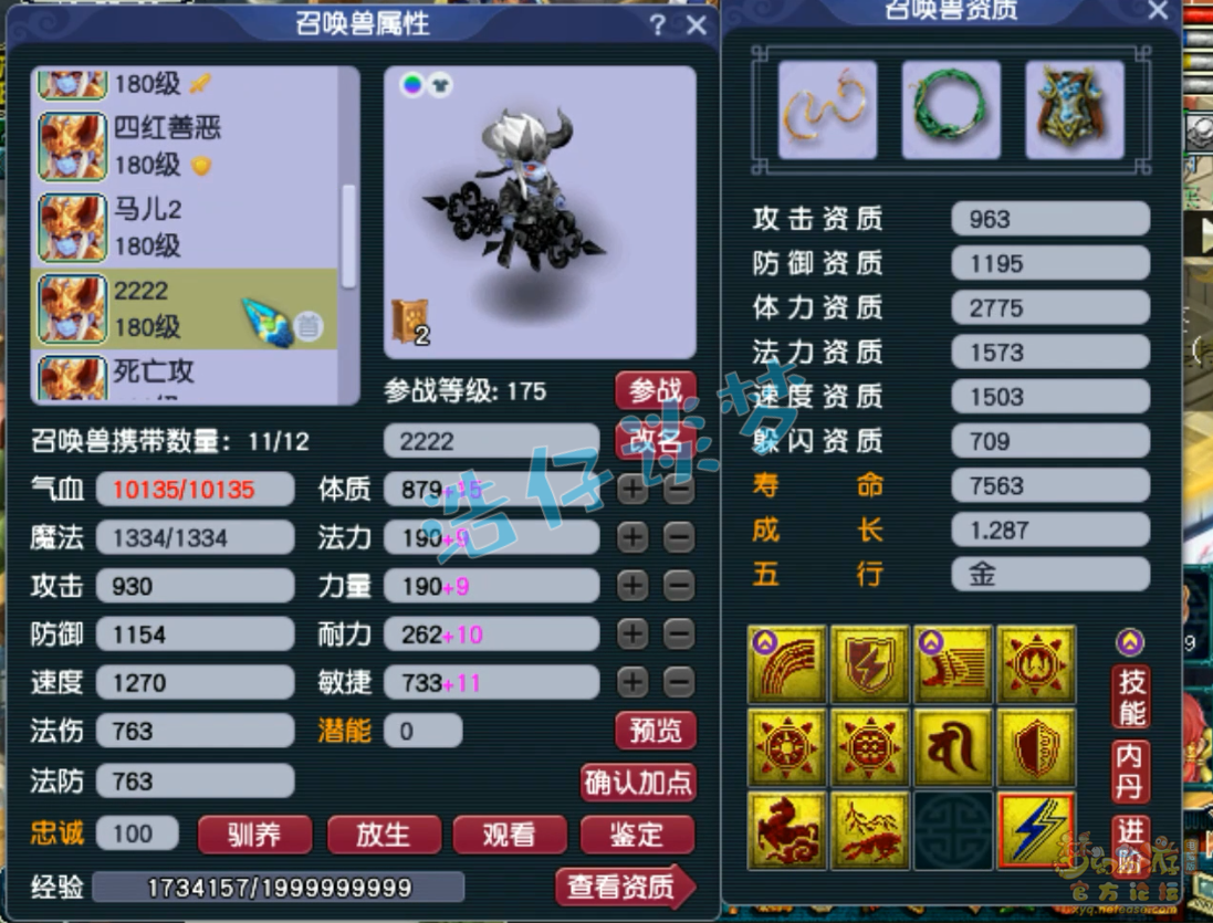 梦幻西游大唐官府服战装备175级展示图