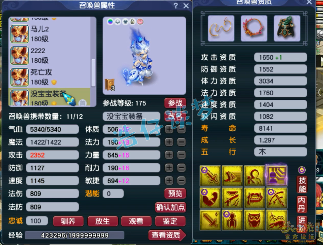 梦幻西游大唐官府服战装备175级展示图