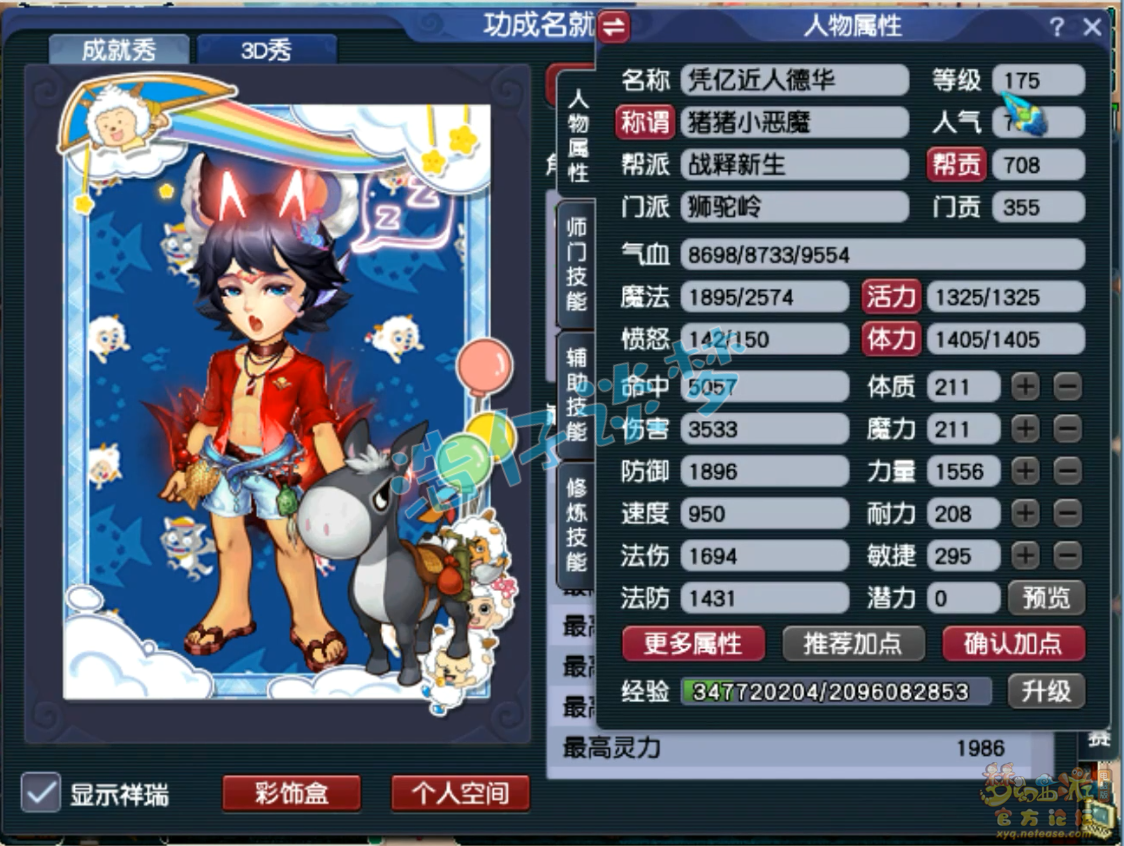 梦幻西游狮驼岭服战装备175级展示图