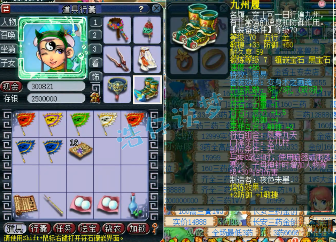 梦幻西游69固伤任务女儿村装备展示图