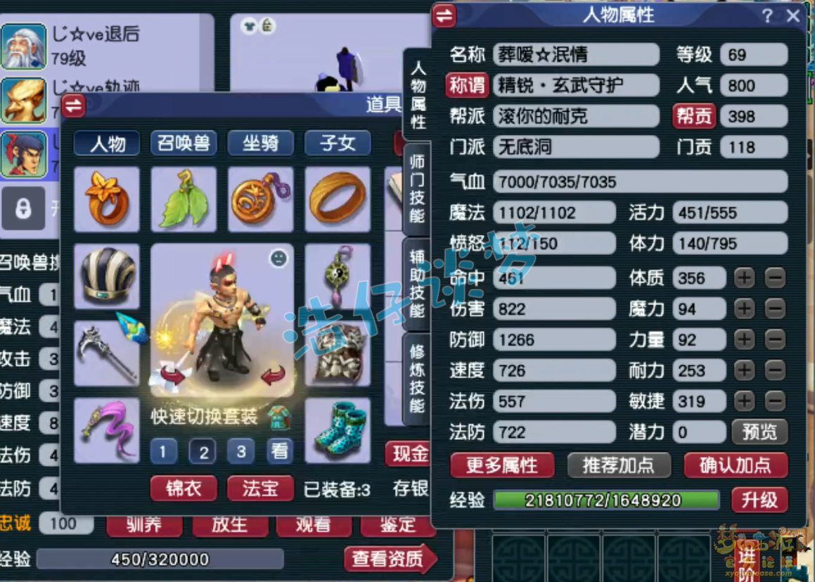 梦幻西游无底洞装备展示图69级