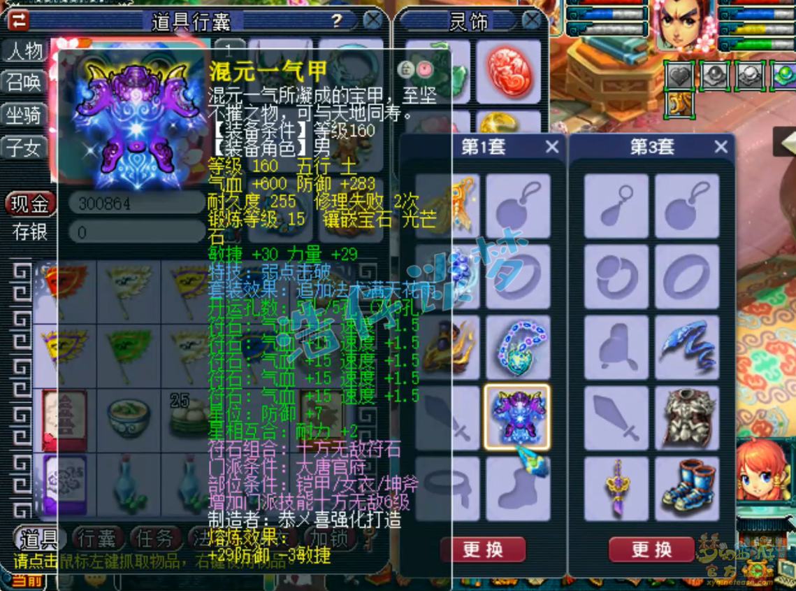 梦幻西游花果山175级装备展示图