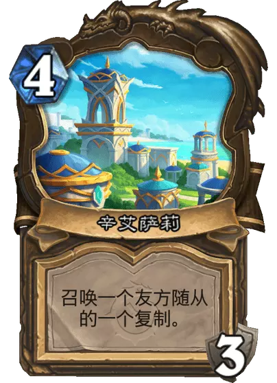 炉石传说艾萨拉女士卡牌图鉴
