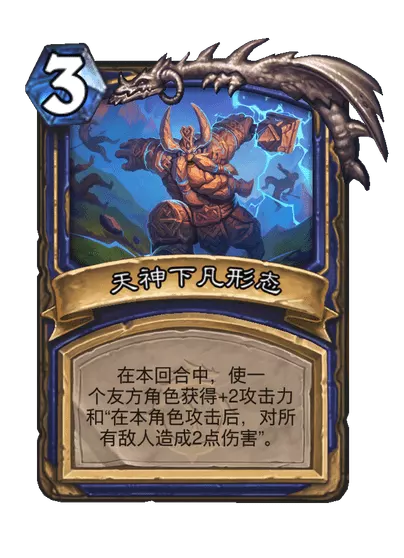 炉石传说高山之王穆拉丁卡牌图鉴