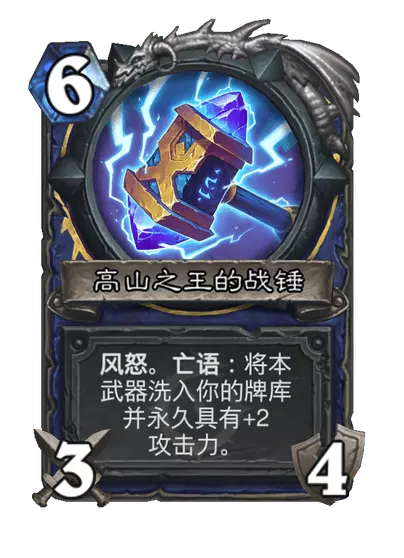 炉石传说高山之王穆拉丁卡牌图鉴