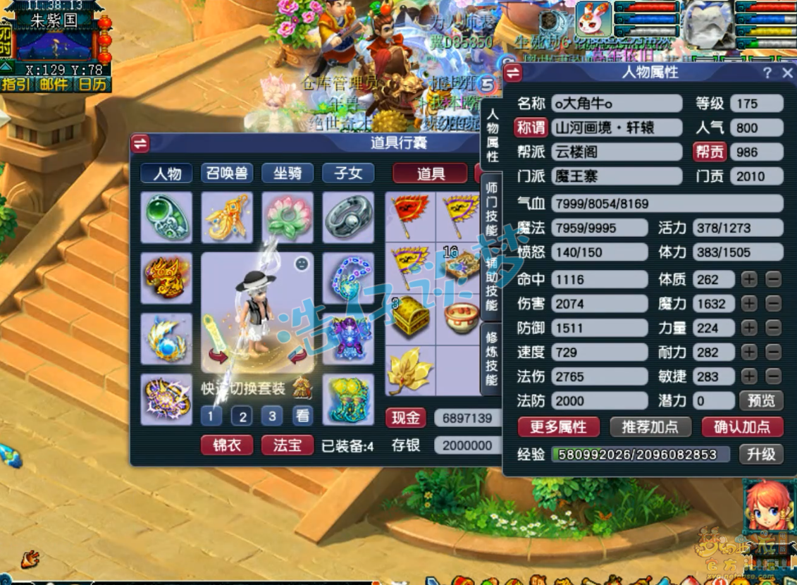 梦幻西游任务魔王寨175级装备展示图