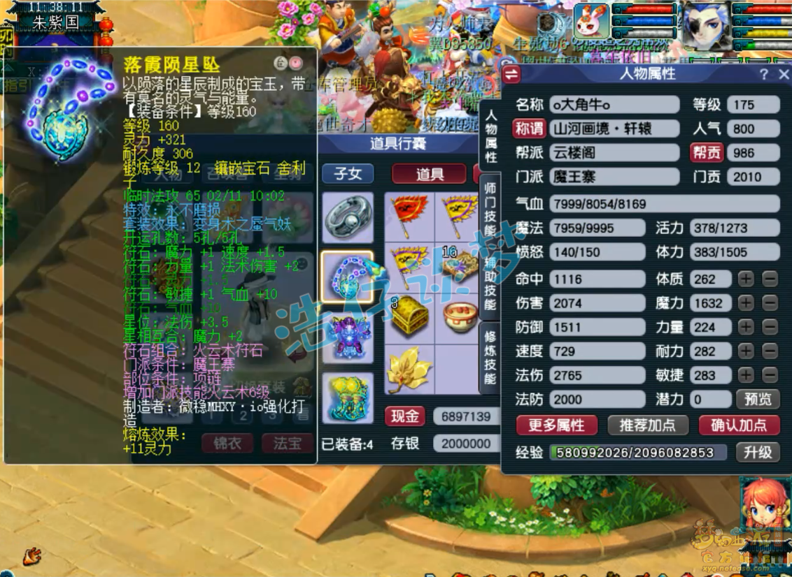 梦幻西游任务魔王寨175级装备展示图