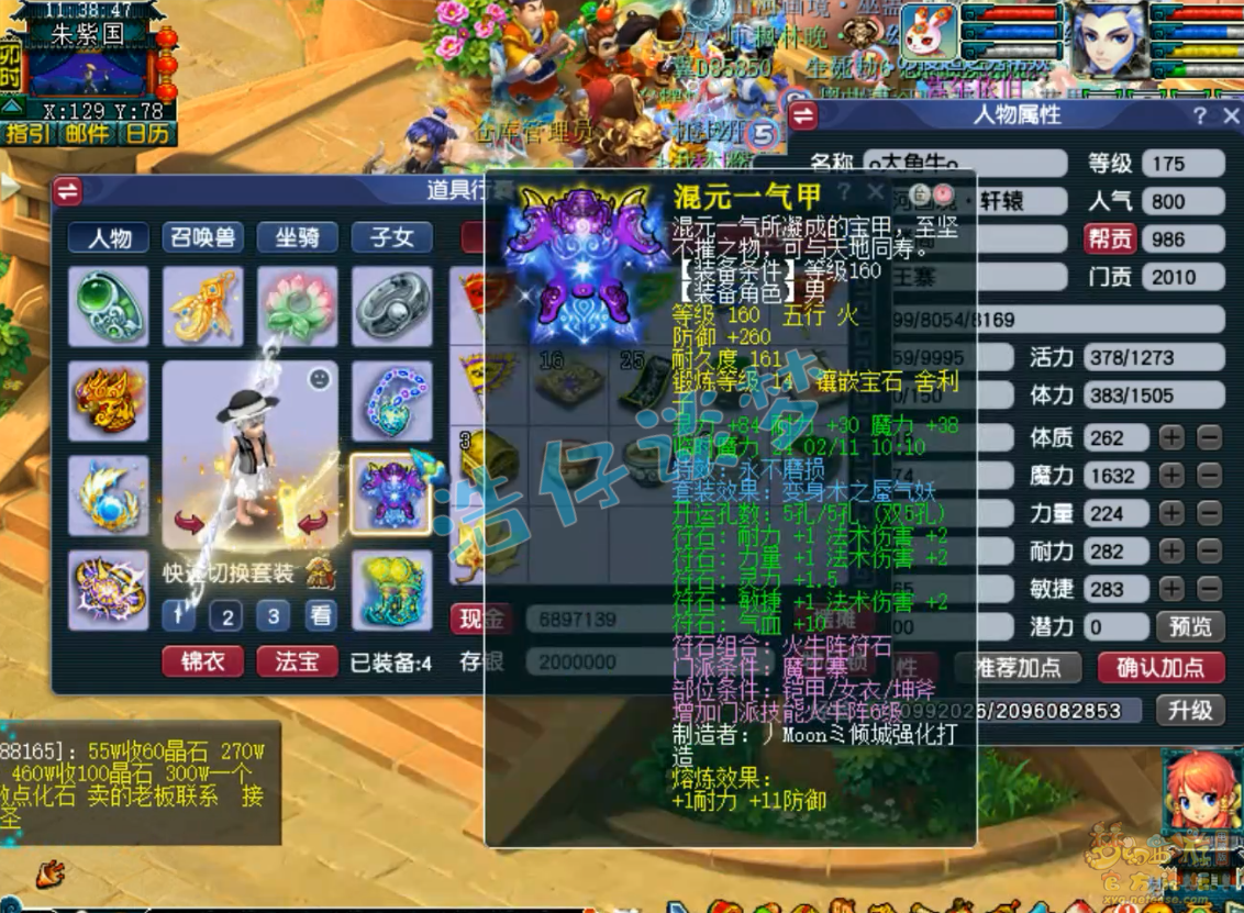 梦幻西游任务魔王寨175级装备展示图