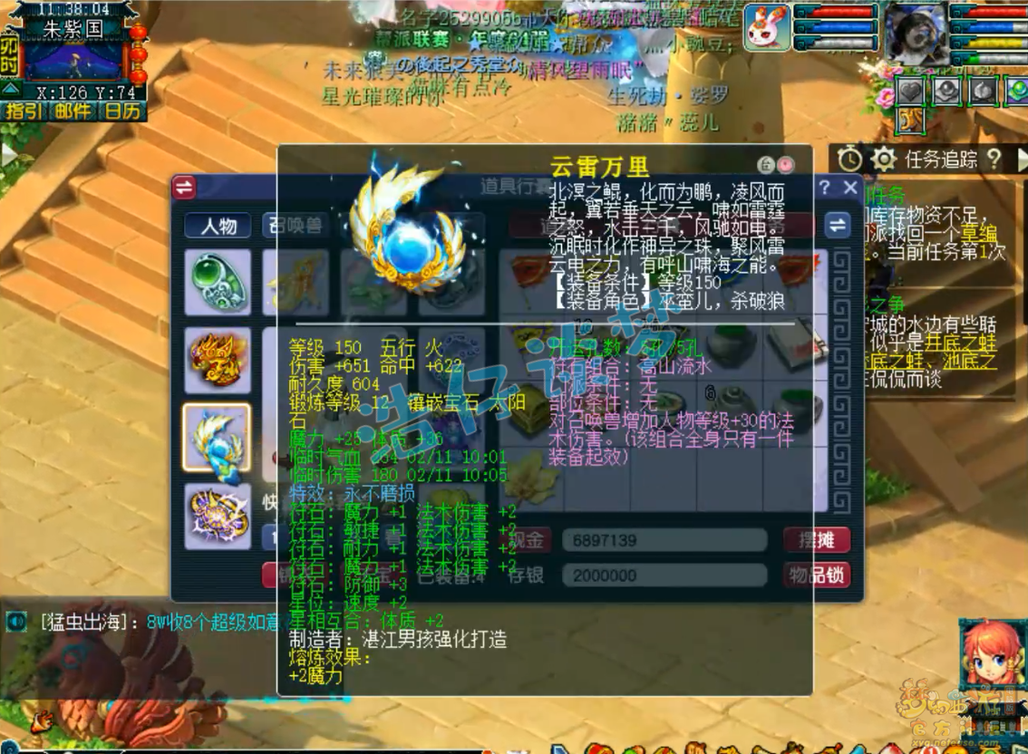 梦幻西游任务魔王寨175级装备展示图