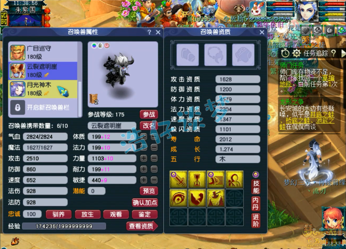 梦幻西游任务魔王寨175级装备展示图