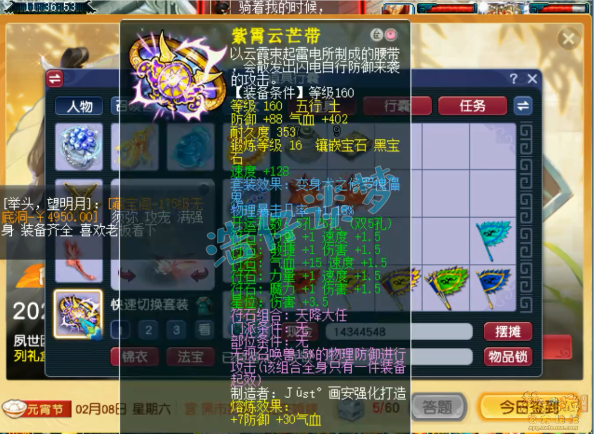 梦幻西游力普陀山装备展示图175级