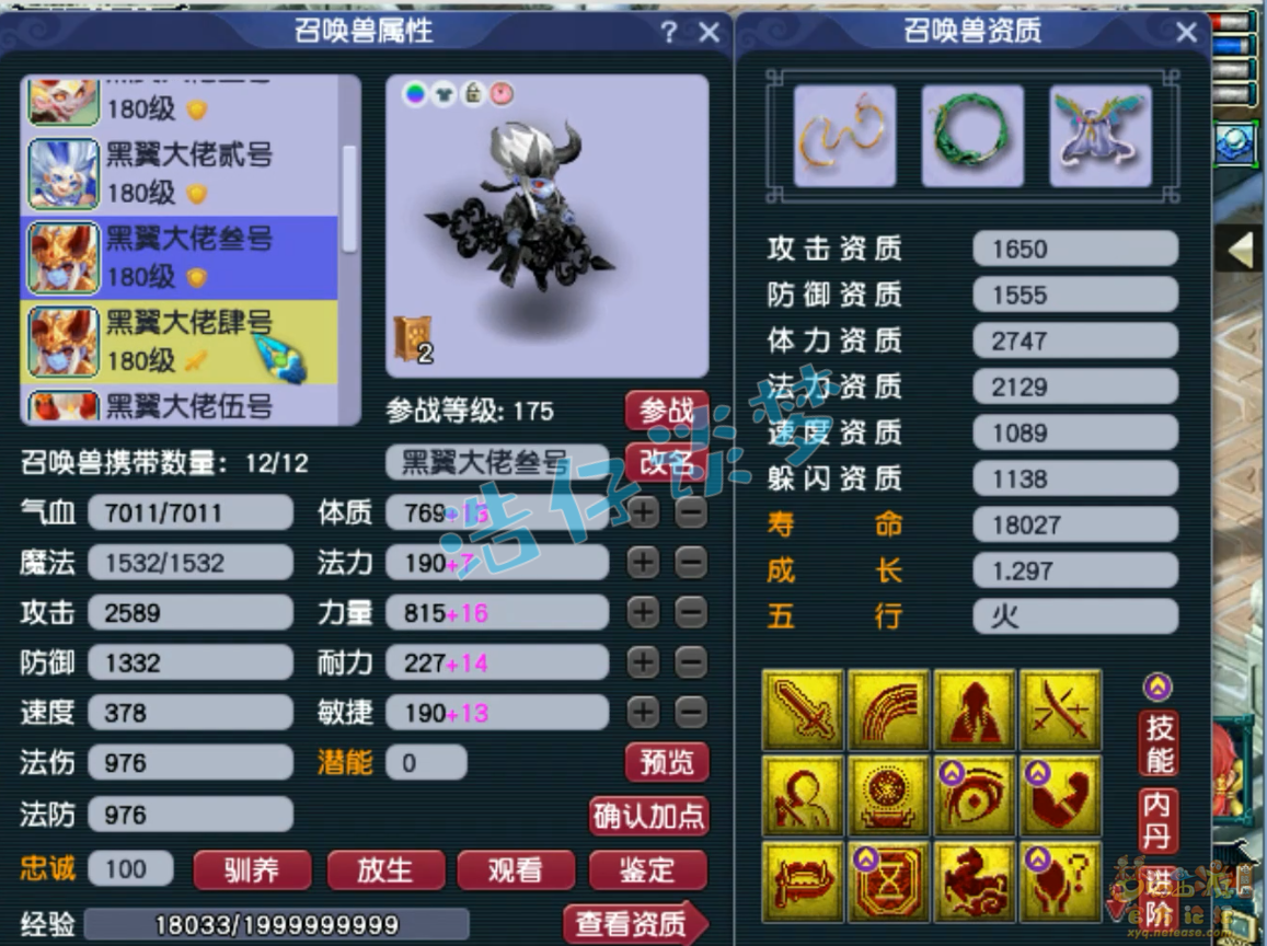 梦幻西游力普陀山装备展示图175级