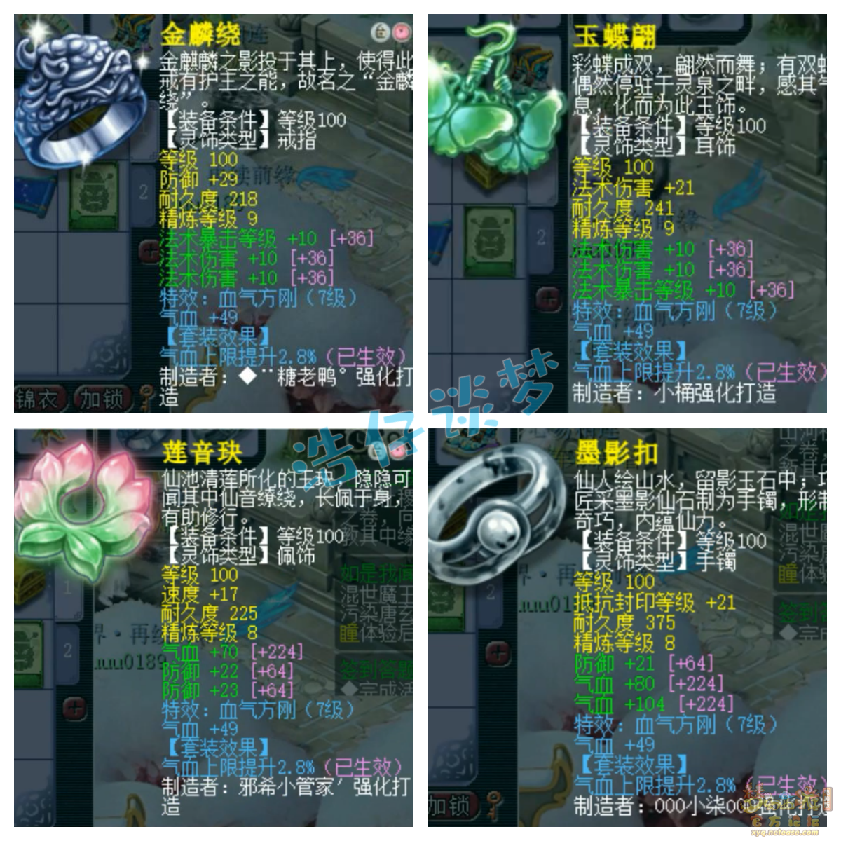 梦幻西游魔王寨109级装备百套展示图