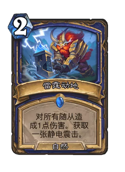 炉石传说雷霆动地卡牌图鉴