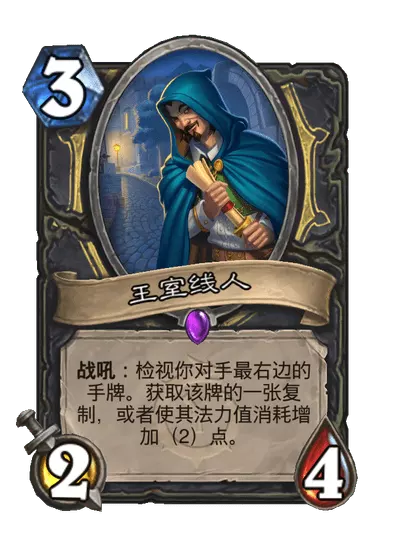 炉石传说王室线人卡牌图鉴