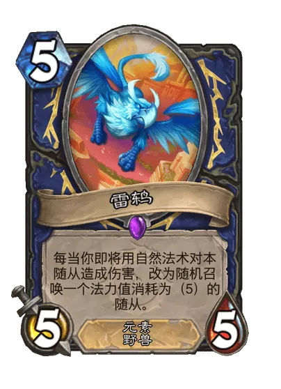 炉石传说雷鸫卡牌图鉴