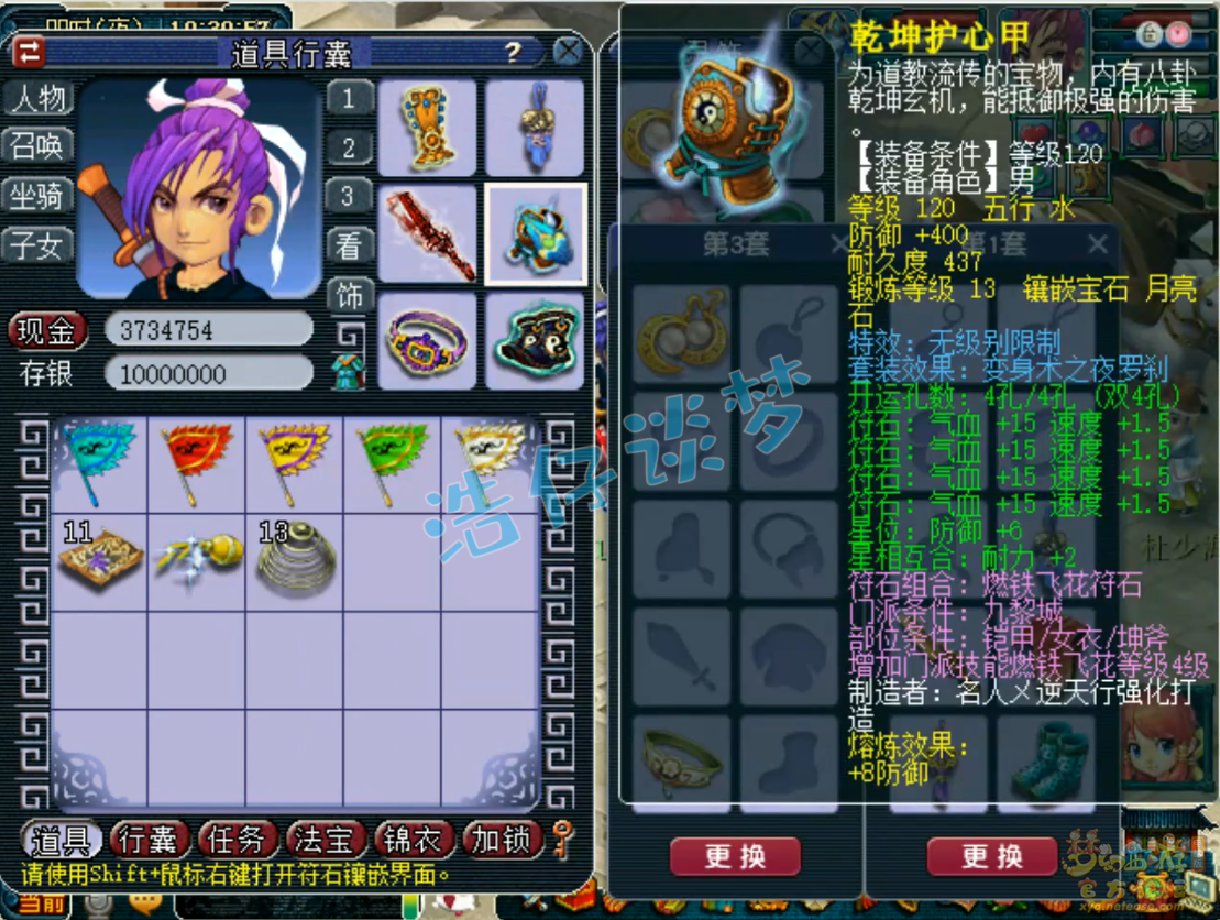 梦幻西游九黎城89级装备展示图