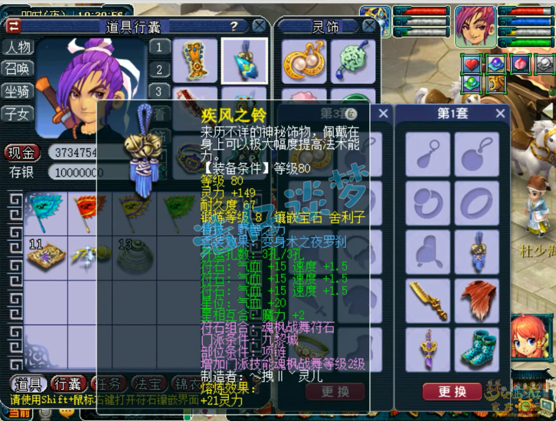 梦幻西游九黎城89级装备展示图