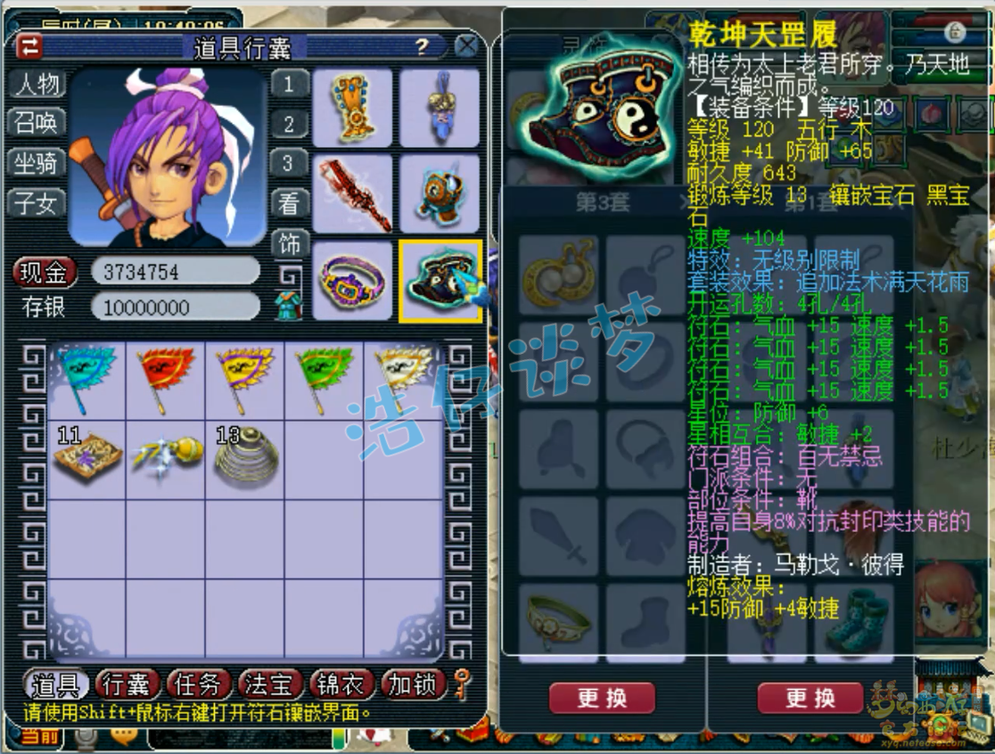 梦幻西游九黎城89级装备展示图