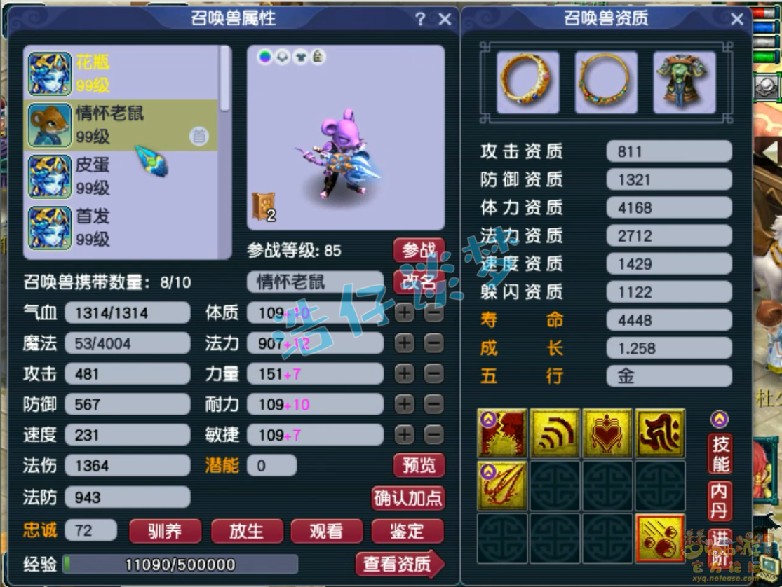 梦幻西游九黎城89级装备展示图