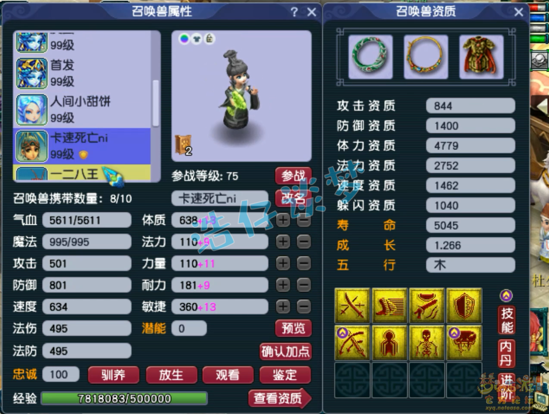 梦幻西游九黎城89级装备展示图