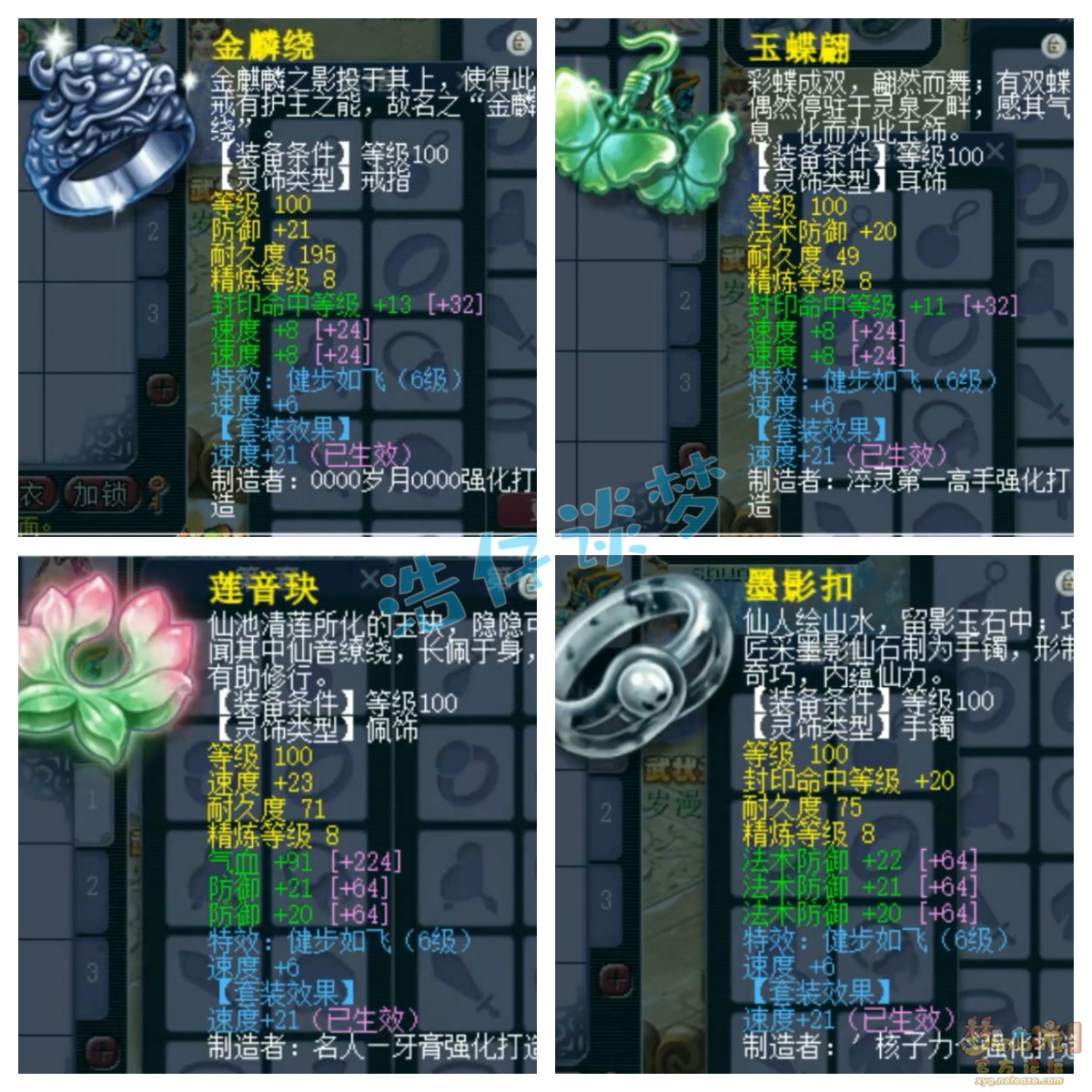 梦幻西游女儿村109级百套装备展示图