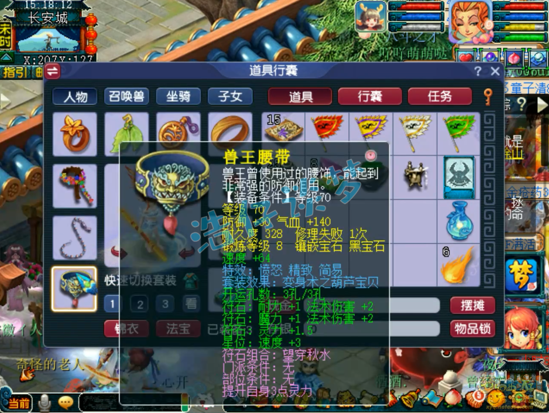 梦幻西游魔王寨69任务装备展示图