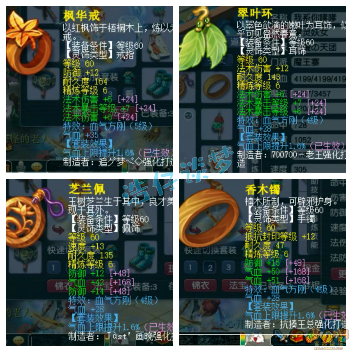 梦幻西游魔王寨69任务装备展示图