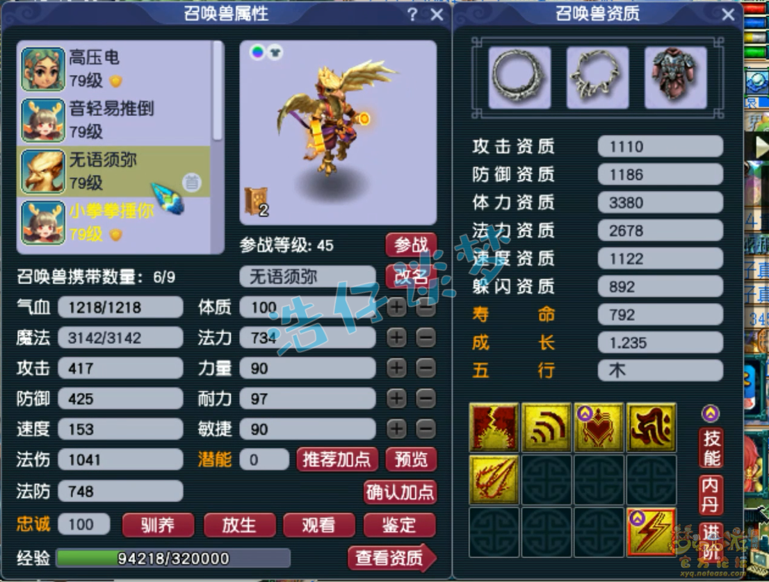 梦幻西游魔王寨69任务装备展示图