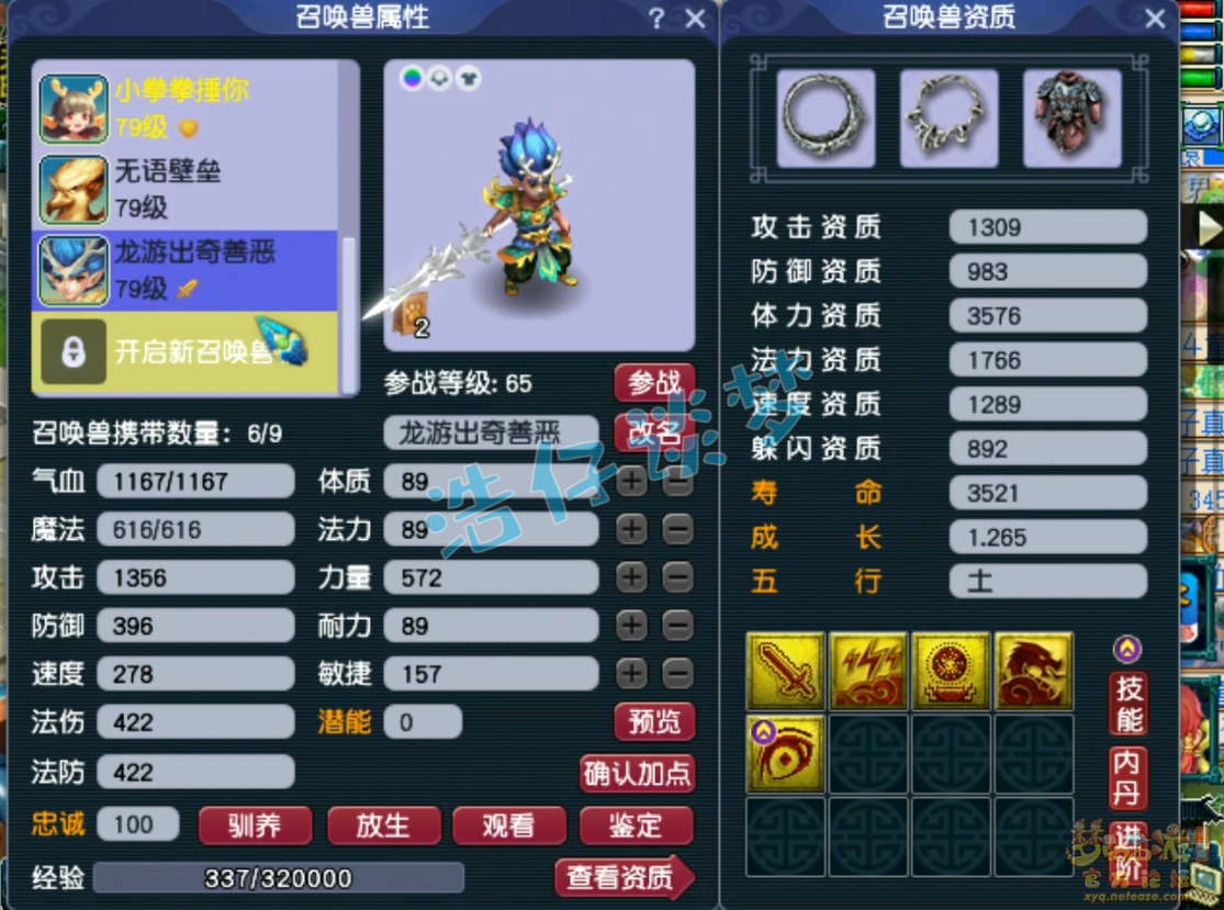 梦幻西游魔王寨69任务装备展示图