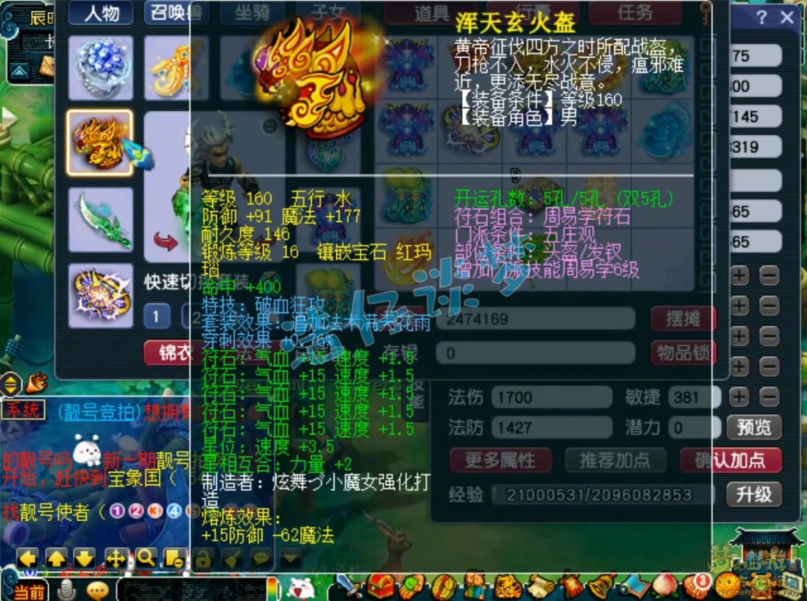 梦幻西游175级狮驼岭服战装备展示图