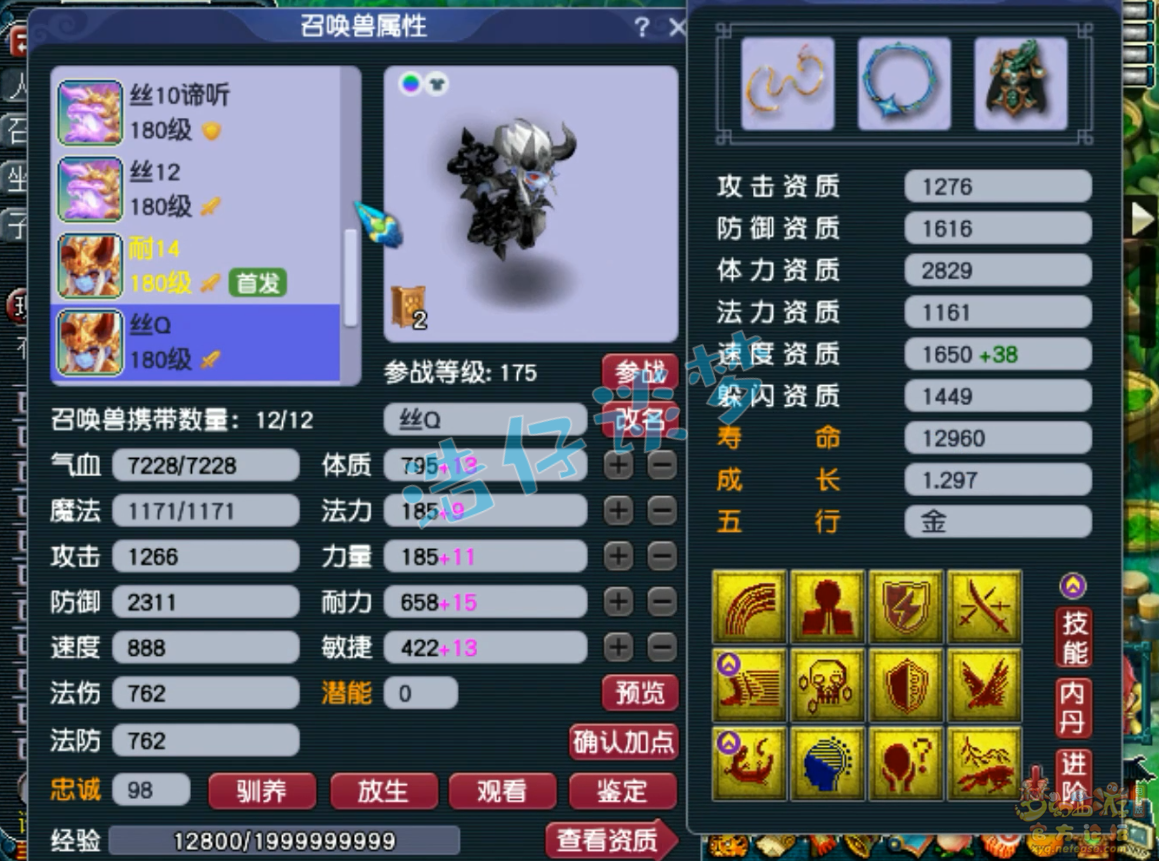 梦幻西游175级狮驼岭服战装备展示图