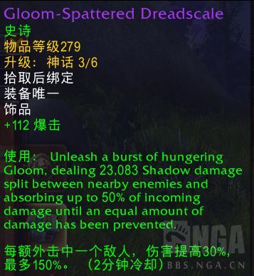 魔兽世界溅黯恐怖鳞片属性效果一览