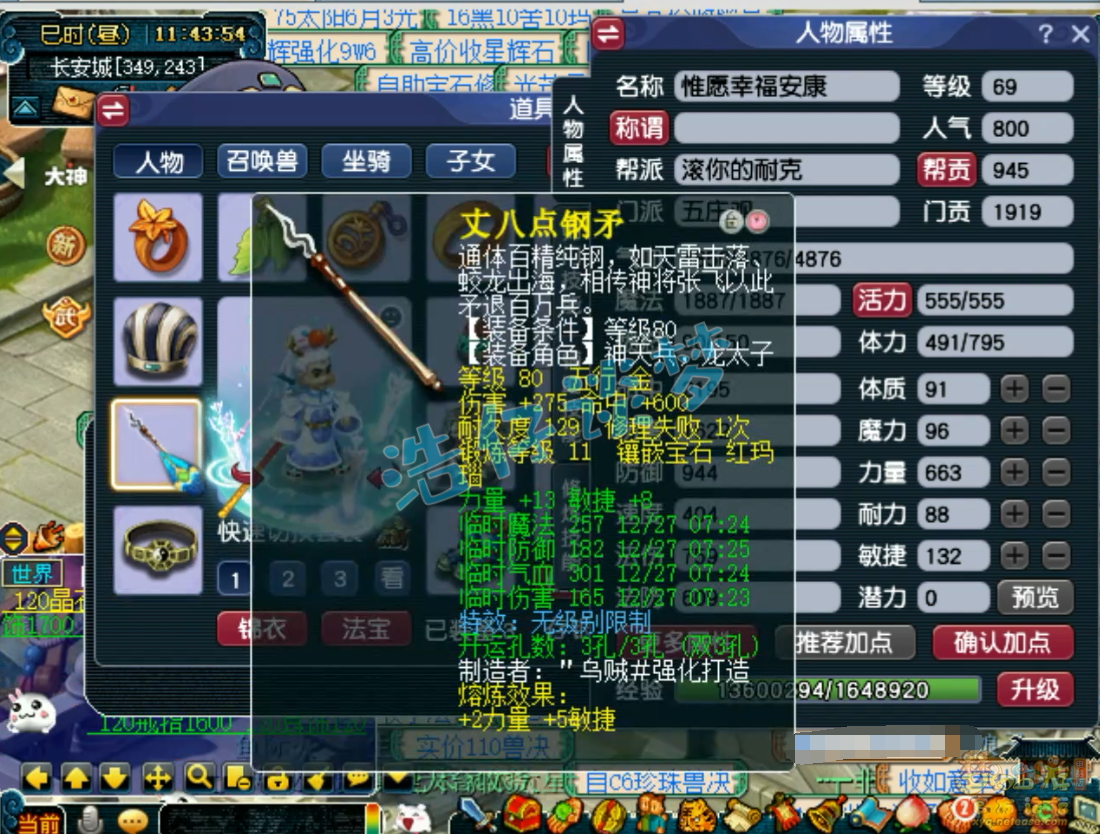 梦幻西游任务69级五庄观装备展示图